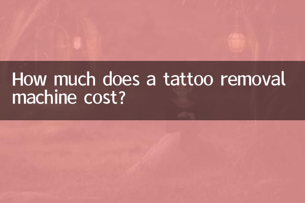 洗紋身機器多少錢