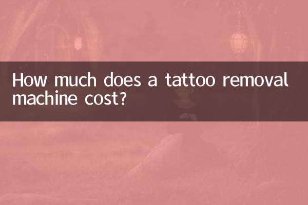 洗紋身機器多少錢