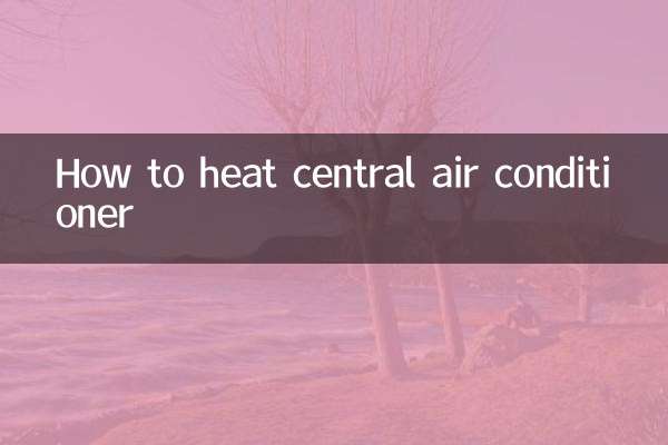 中央空调怎么制热