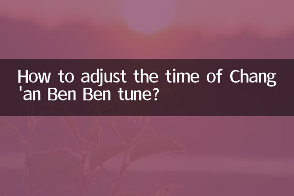 ¿Cómo ajustar el tiempo de la melodía de Chang'an Ben Ben?