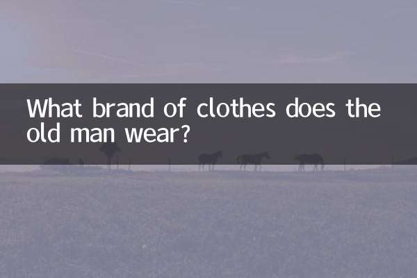 بوڑھا آدمی کس برانڈ کے کپڑے پہنتا ہے؟