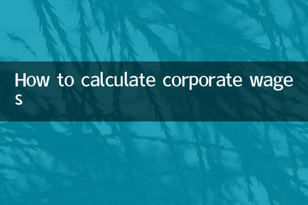 কর্পোরেট মজুরি কীভাবে গণনা করা যায়