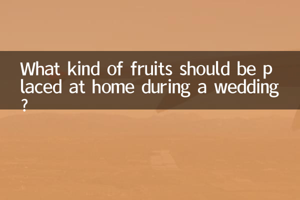 বিয়ের সময় বাড়িতে কী ধরনের ফল রাখা উচিত?