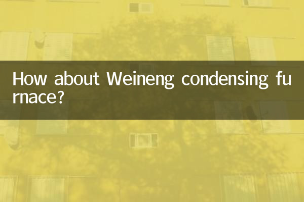 কিভাবে Weineng ঘনীভূত চুল্লি সম্পর্কে?