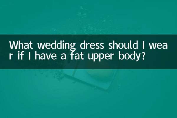 अगर मेरे शरीर का ऊपरी हिस्सा मोटा है तो मुझे कौन सी शादी की पोशाक पहननी चाहिए?