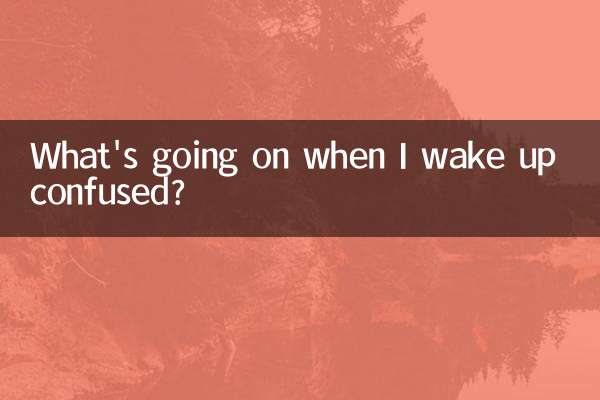 আমি বিভ্রান্ত জেগে উঠলে কী হচ্ছে?