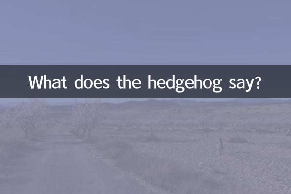 고슴도치는 뭐라고 말하나요?