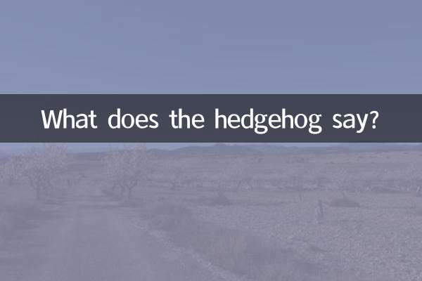 고슴도치는 뭐라고 말하나요?