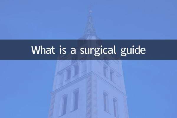 सर्जिकल गाइड क्या है