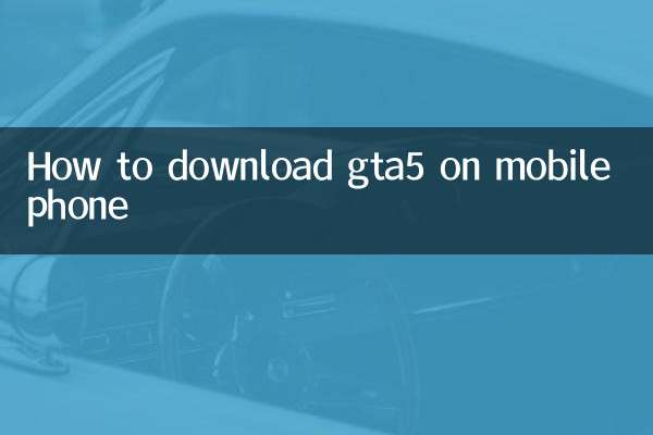 मोबाइल फोन पर GTA5 कैसे डाउनलोड करें