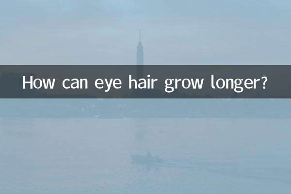 Как волосы на глазах могут стать длиннее?