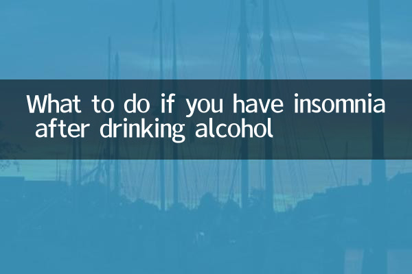 お酒を飲んだ後に不眠になった場合の対処法