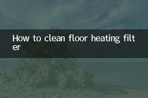 地暖過濾器怎麼清洗