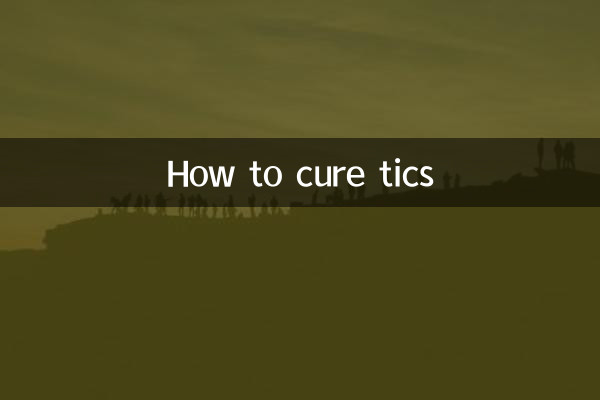 ٹکس کا علاج کیسے کریں