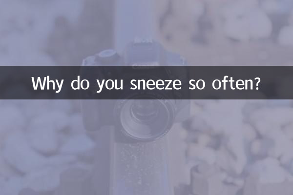 لماذا تعطس كثيرًا؟