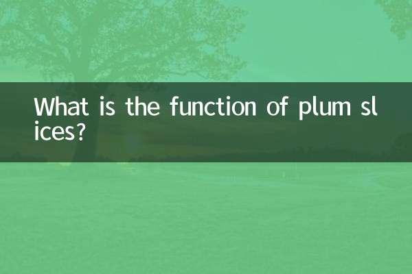 梅片有什麼作用