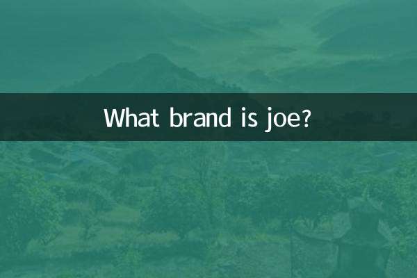 جو کون سا برانڈ ہے؟