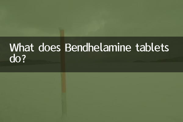 笨海拉明片是什麼作用