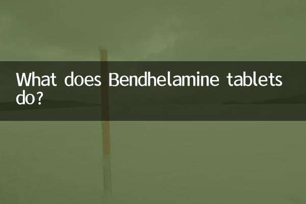 笨海拉明片是什麼作用