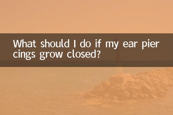 耳のピアスが開いてしまったらどうすればいいですか?