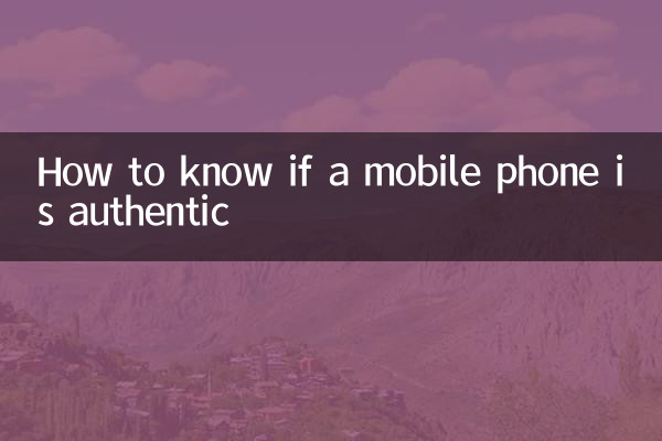 怎么知道手机真假