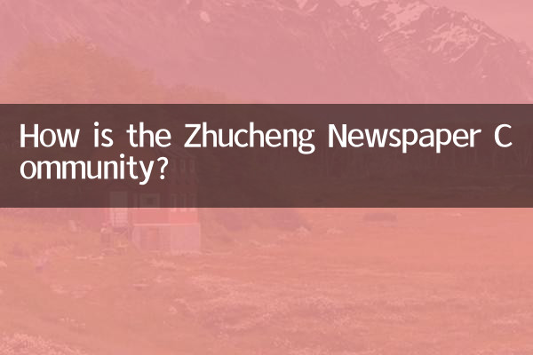 কেমন আছে ঝুচেং সংবাদপত্র সম্প্রদায়?
