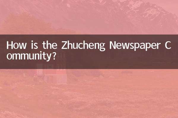 কেমন আছে ঝুচেং সংবাদপত্র সম্প্রদায়?