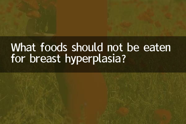چھاتی کے ہائپرپلاسیا کے لئے کون سے کھانے پینے کی ضرورت نہیں ہے؟