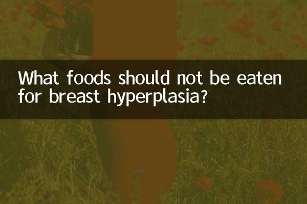 چھاتی کے ہائپرپلاسیا کے لئے کون سے کھانے پینے کی ضرورت نہیں ہے؟