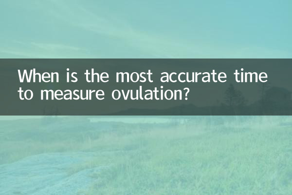 دقیق ترین زمان برای اندازه گیری تخمک گذاری چه زمانی است؟