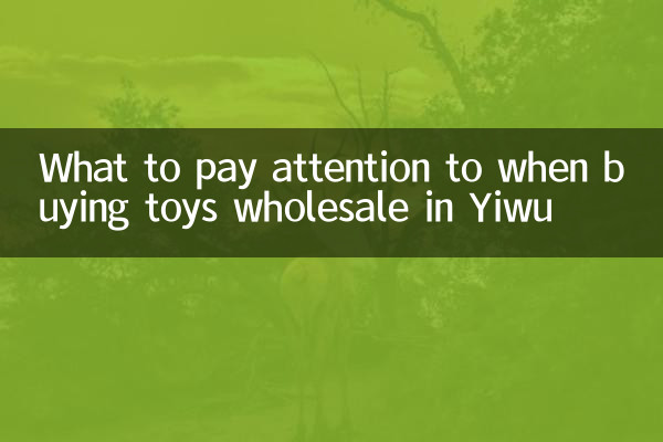 What to pay attention to when buying toys wholesale in Yiwu