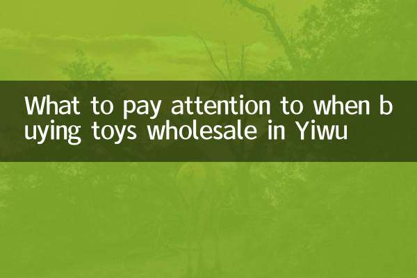 What to pay attention to when buying toys wholesale in Yiwu