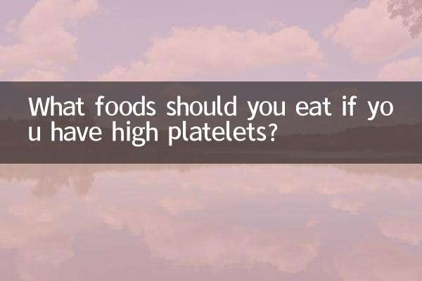 اگر آپ کے پاس اعلی پلیٹلیٹ ہیں تو آپ کو کون سی کھانوں کو کھانا چاہئے؟