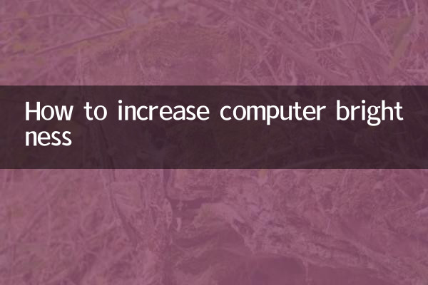 كيفية زيادة سطوع الكمبيوتر