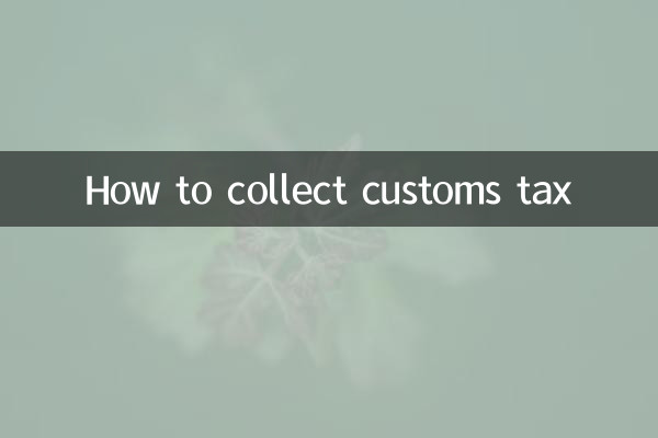কিভাবে শুল্ক কর সংগ্রহ করতে হয়
