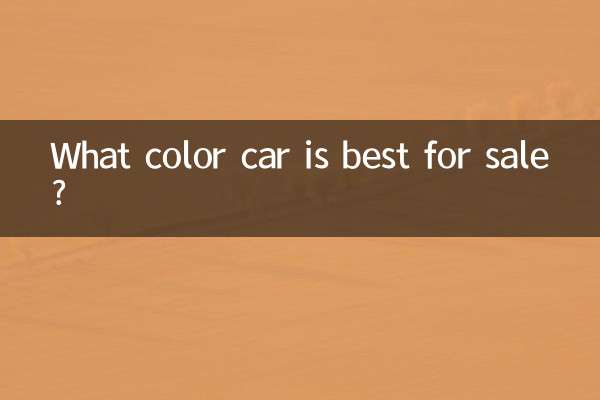कौन सी रंग की कार बिक्री के लिए सर्वोत्तम है?