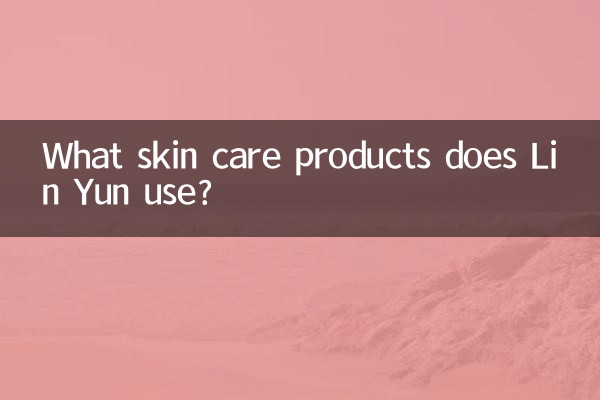 What skin care products does Lin Yun use?