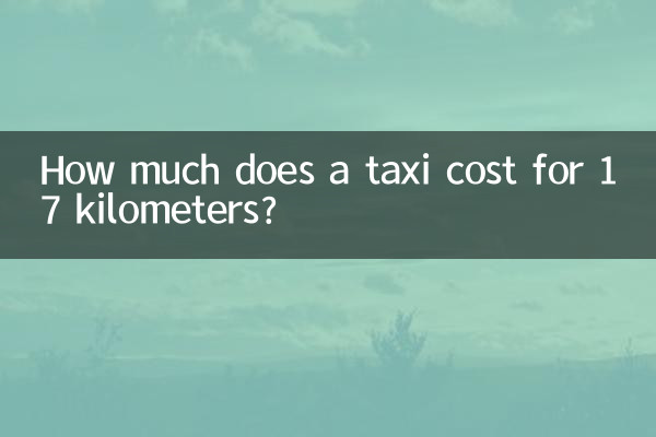 17km를 이동하는 데 택시 비용은 얼마입니까?