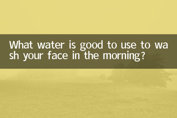 Какой водой лучше умываться утром?