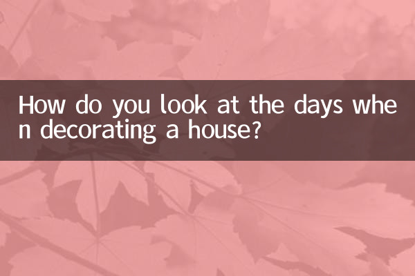 گھر کو سجانے کے دوران آپ ان دنوں کو کس طرح دیکھتے ہیں؟