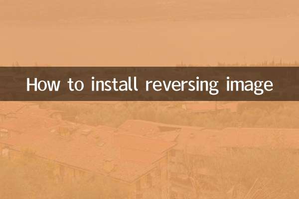 रिवर्सिंग इमेज कैसे स्थापित करें