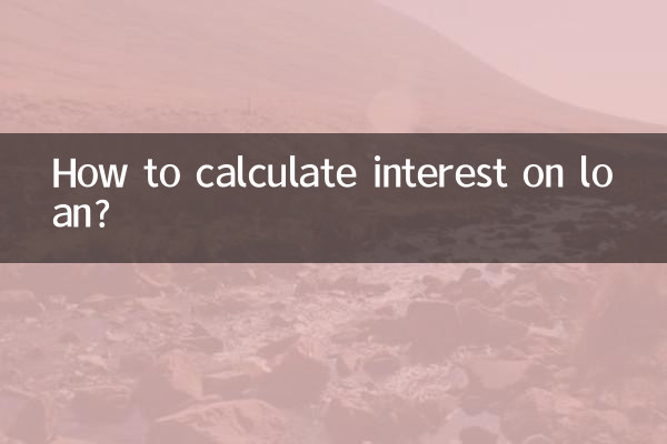 货款的利息怎么算