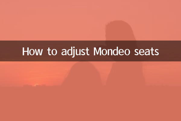 मोंडियो सीटों को कैसे समायोजित करें