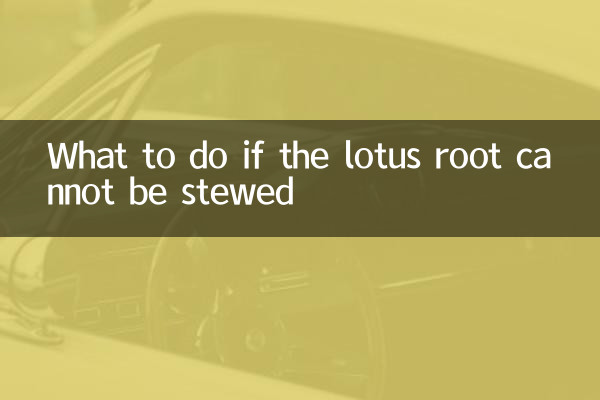 Que faire si la racine de lotus ne peut pas être mijotée