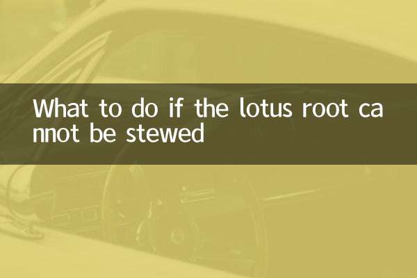 Que faire si la racine de lotus ne peut pas être mijotée