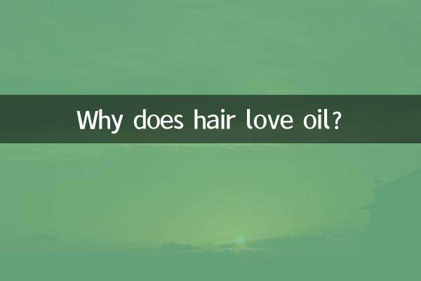 بالوں سے تیل کیوں پسند ہے؟