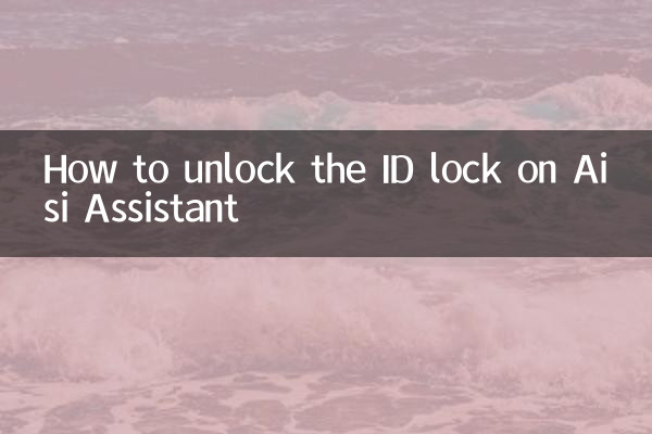 How to unlock the ID lock on Aisi Assistant