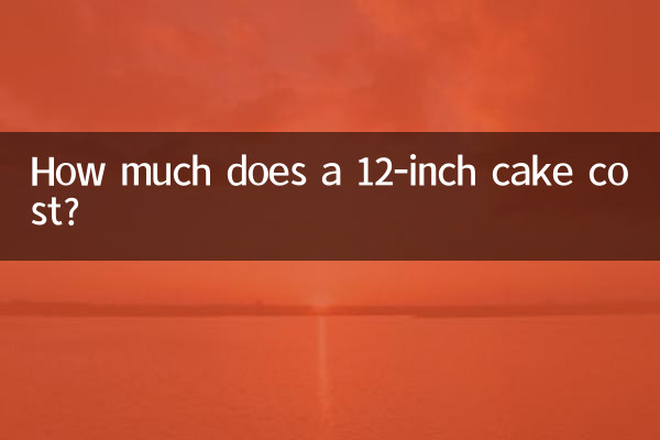 How much does a 12-inch cake cost?