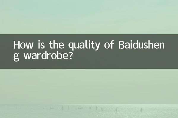 How is the quality of Baidusheng wardrobe?