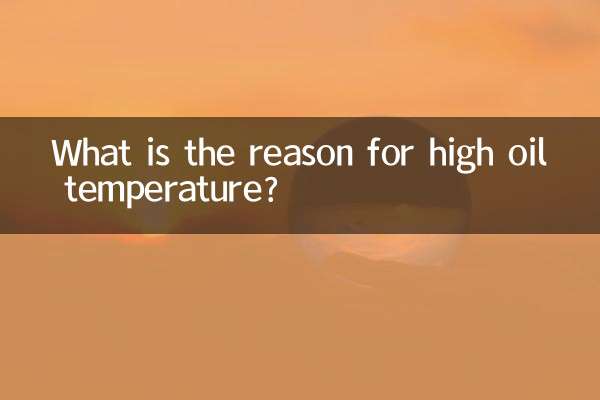 تیل کے اعلی درجہ حرارت کی وجہ کیا ہے؟